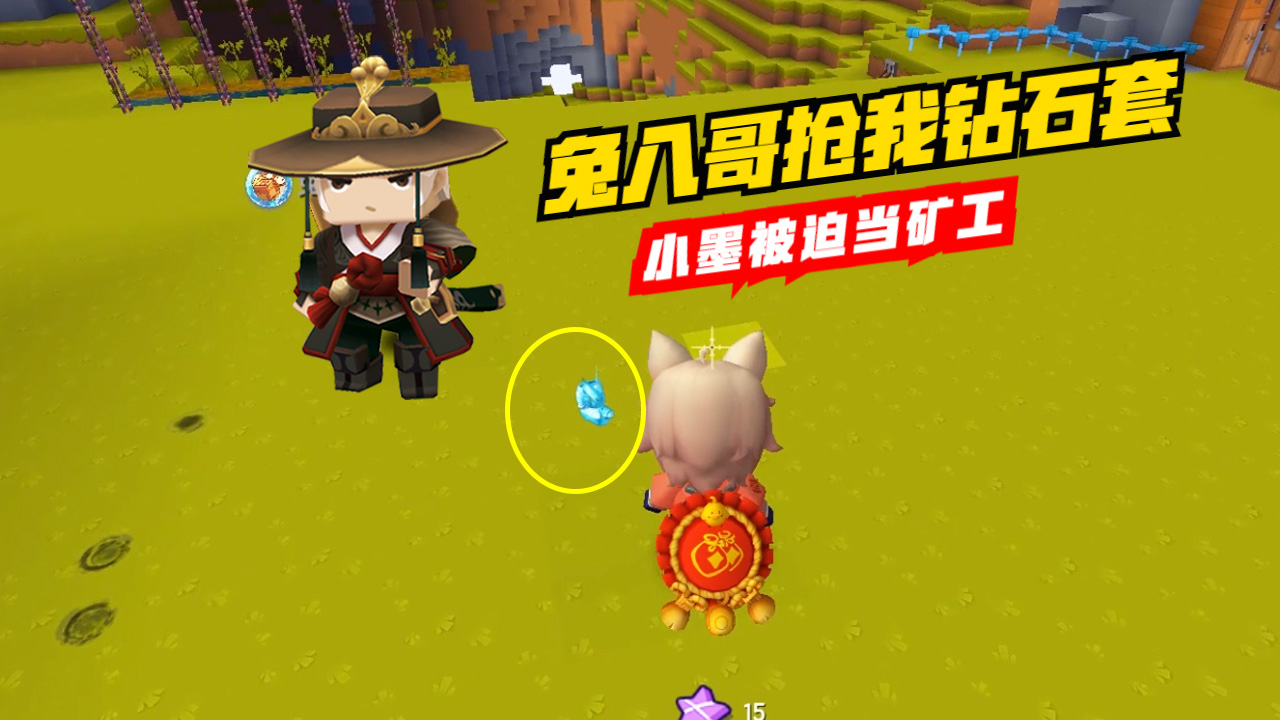 迷你世界荒岛求生16:墨墨秀钻石套被兔八哥抢走,被迫下矿当工人
